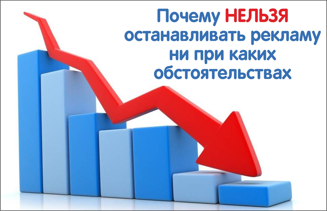 прекращение рекламы, неэффективная экономия, реклама, 3 причины